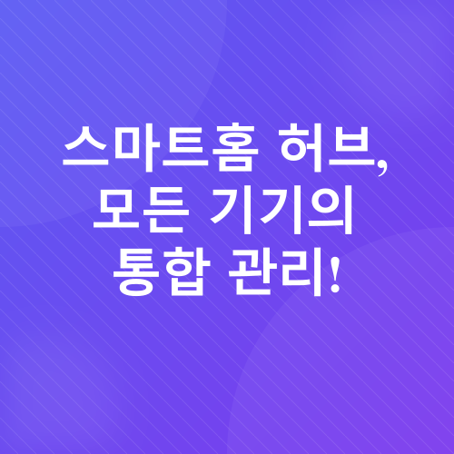 스마트홈_5