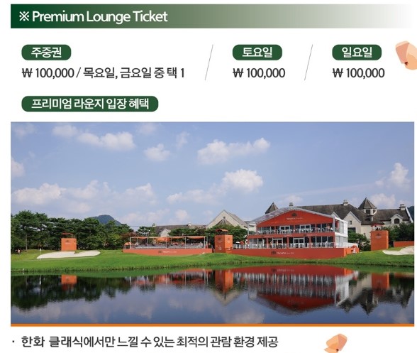 골프대회 갤러리 입장료 골프대외 갤러리 klpga 티켓 골프 티켓24