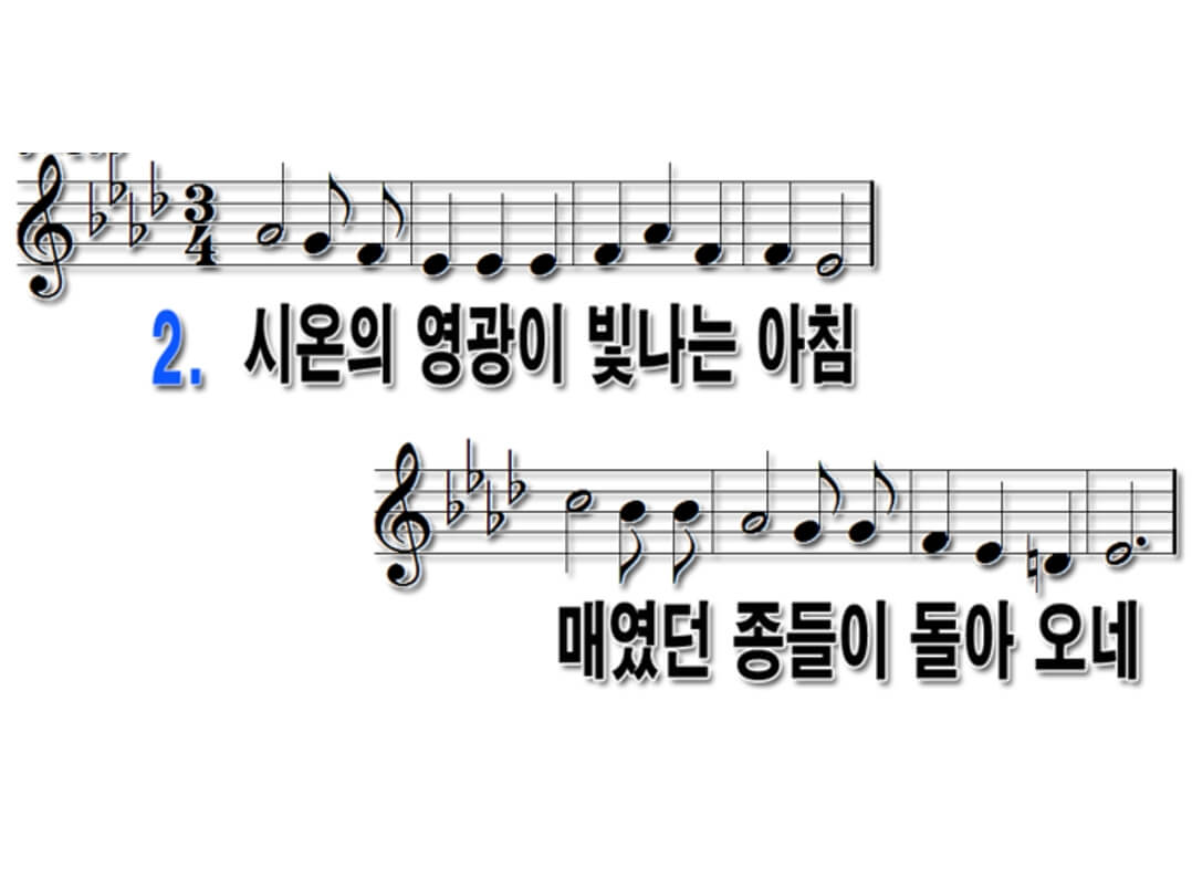 시온의 영광이 빛나는 아침 G코드 찬양악보