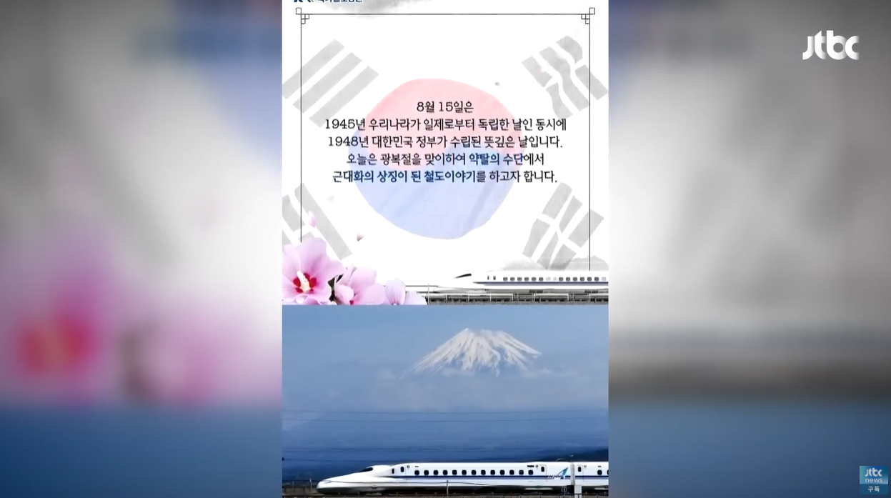 국토교통부 도쿄역 졸속행정 광복80주년 신칸센 국민감정 역사왜곡 영상검증 책임있는행정