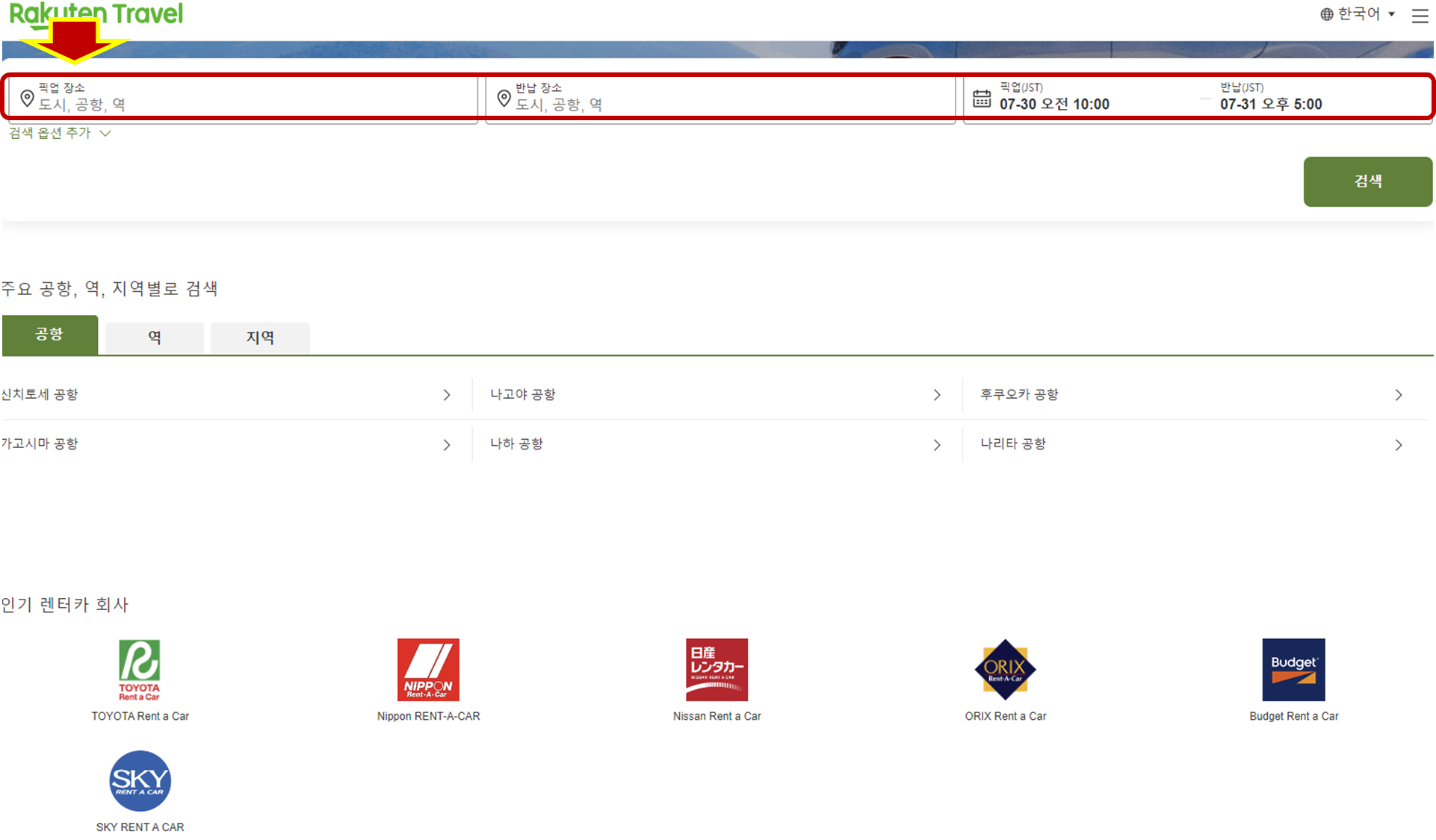 일본 여행 렌트카 예약방법