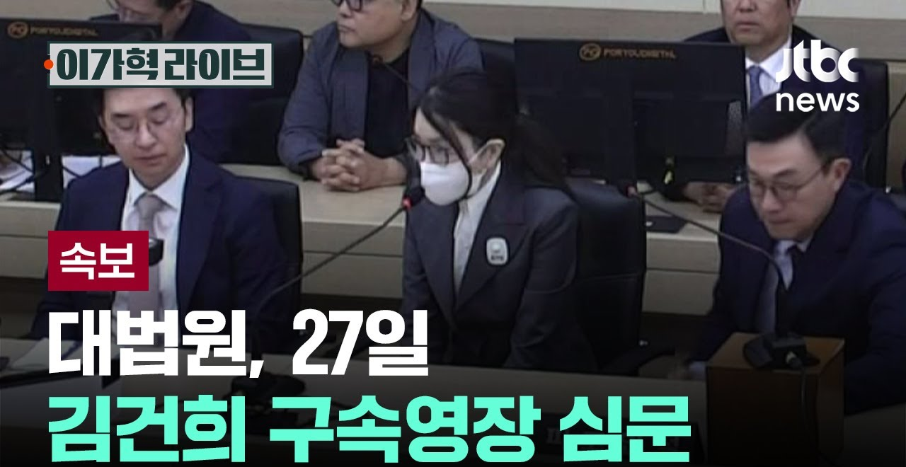 김건희 구속영장 심문 10월 27일 진행&hellip;31일 구속 만료 앞두고 쟁점은? 참고 이미지 2