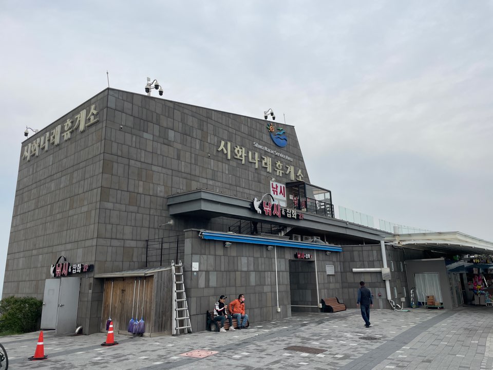 시화조력발전소