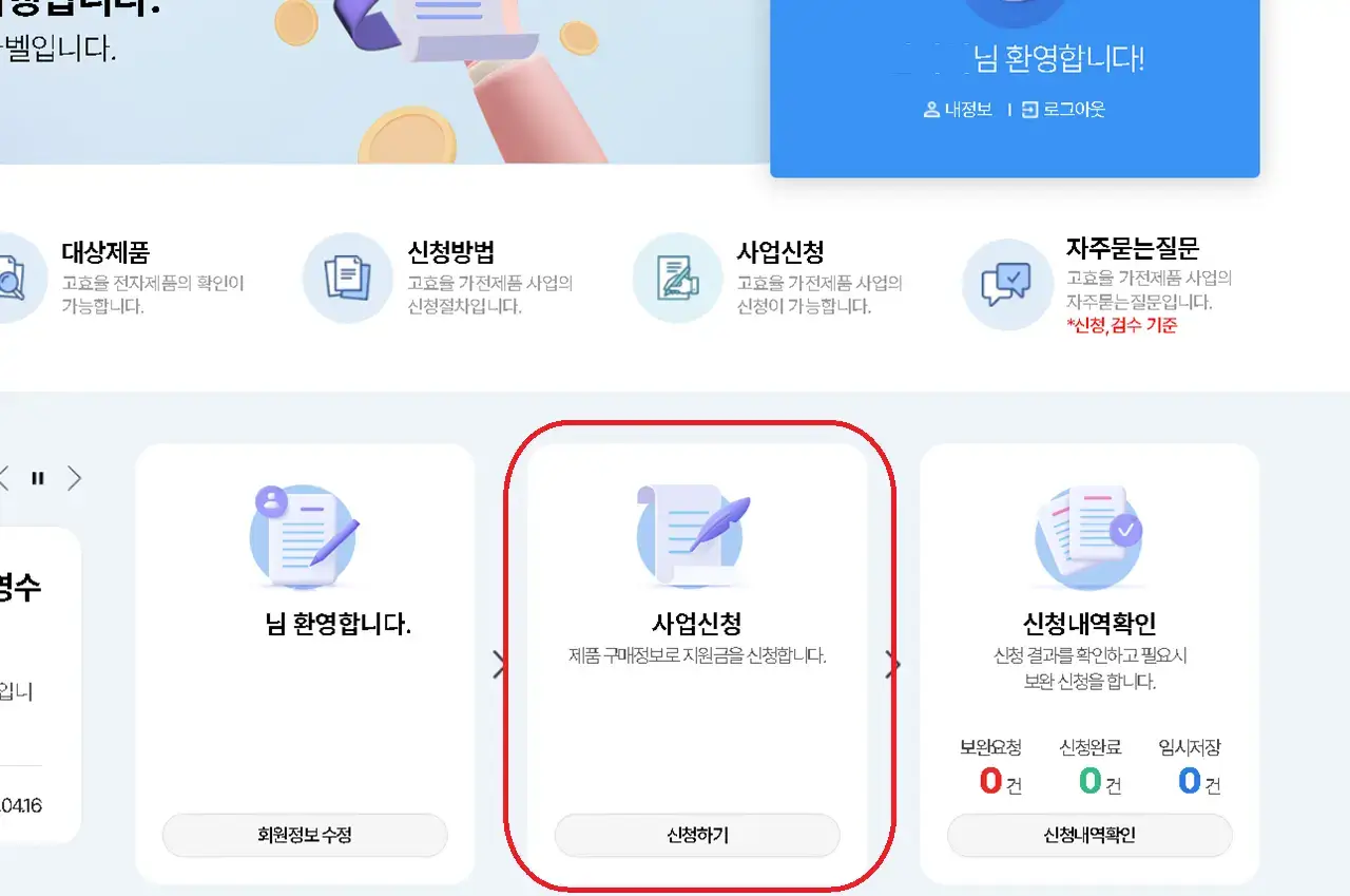 사업신청하기_01