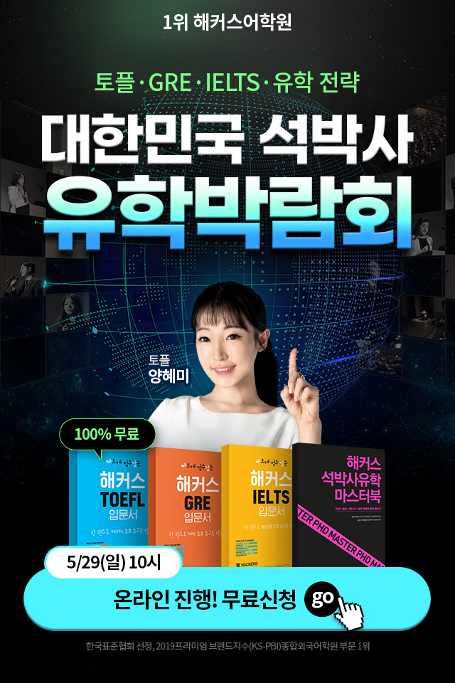 해커스어학원