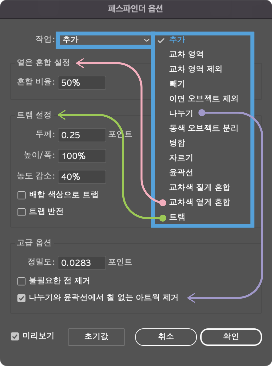 패스파인더 효과 옵션창