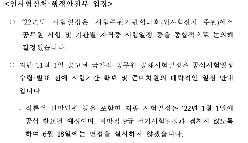 인사혁신처-공고내용