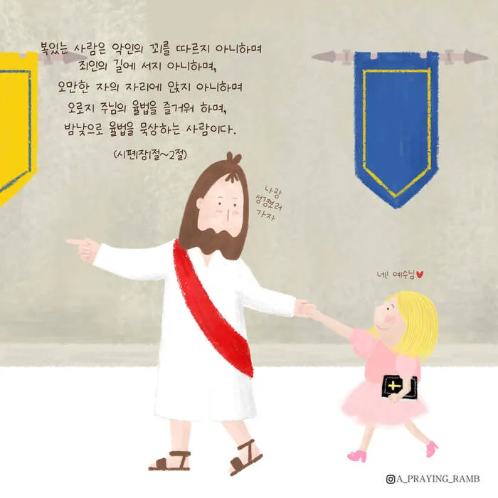 시편 144장 15절 읽기 - 이러한 백성은 복이 있나니 여호와를 하나님으로 삼는 백성은 복이 있도다_5