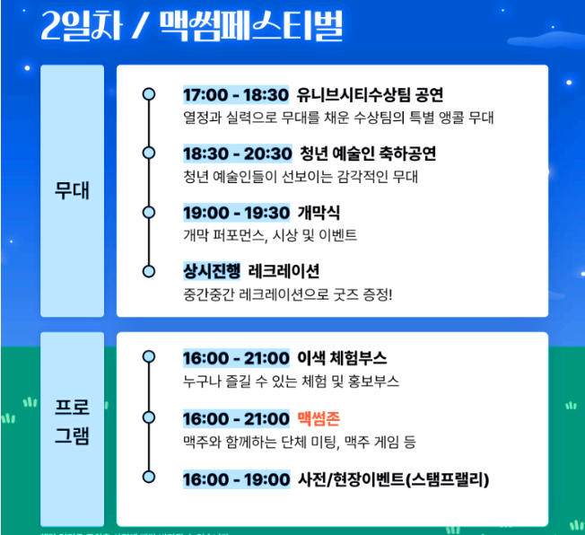 천안 유니브스티 페스티벌