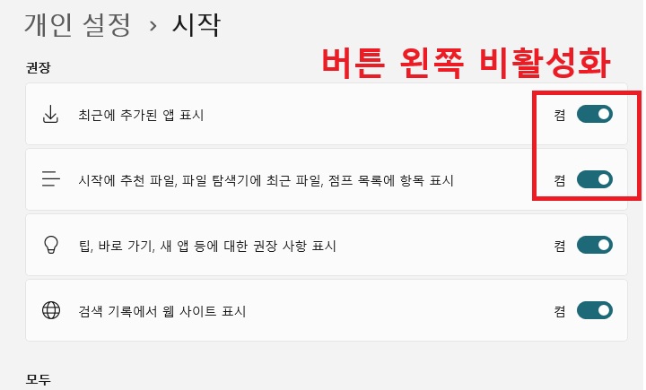 시작 메뉴 설정 화면 보임