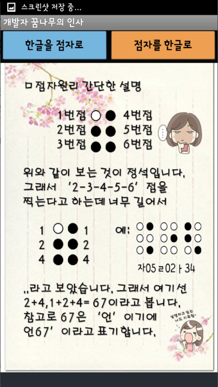 시각장애인 점자번역 어플, 점자를 문자로 실시간 전환