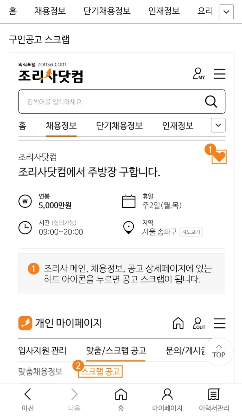 조리사닷컴 살펴보기 2