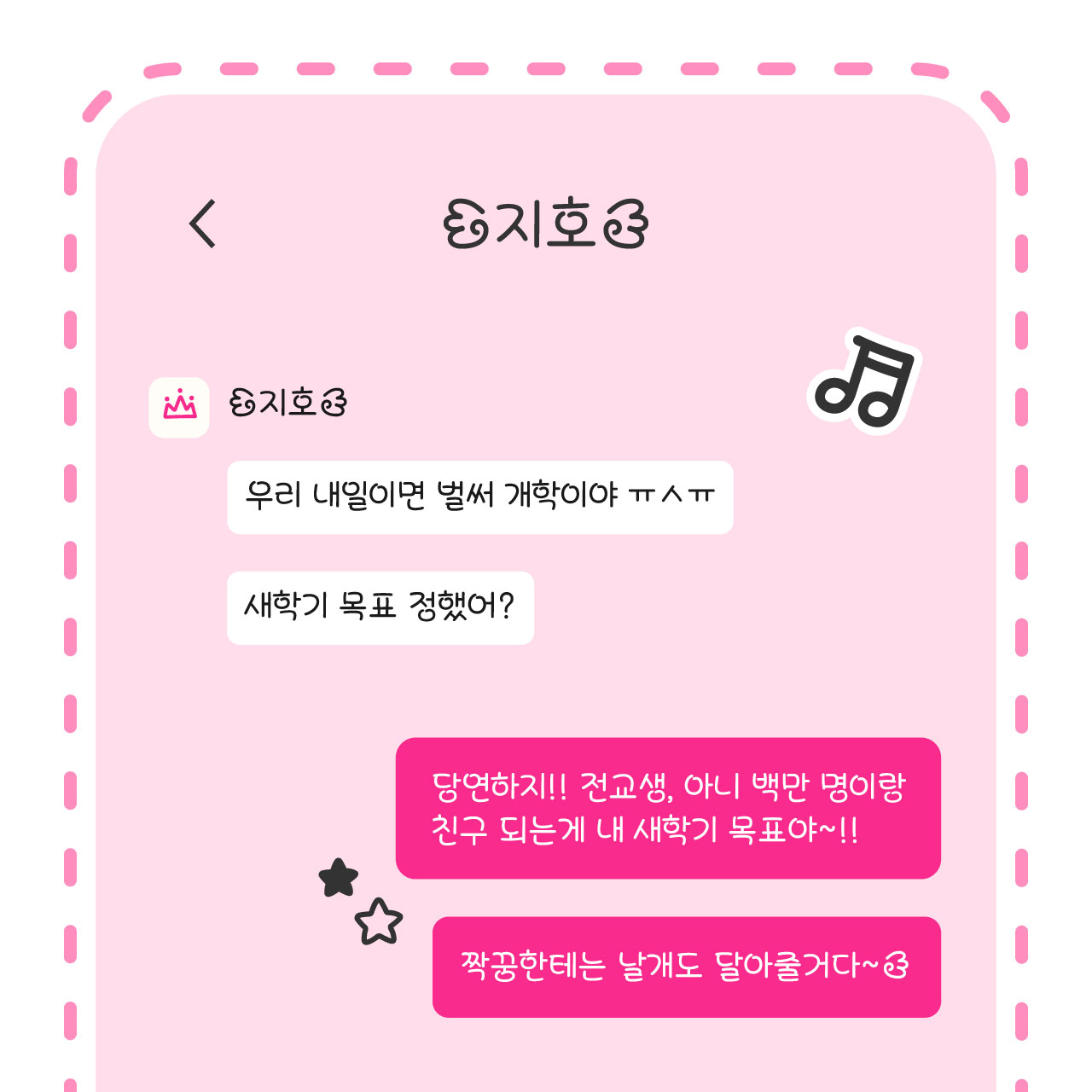 윤디자인 모바일 폰트 YD 우리짝꿍이지