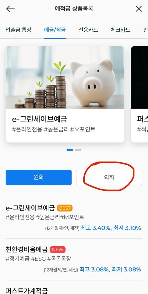 SC제일은행 외화 정기예금 가입 방법