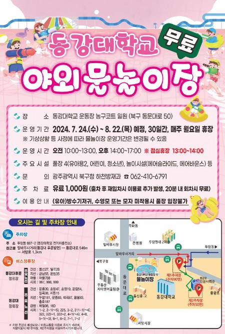 동강대_야외물놀이장