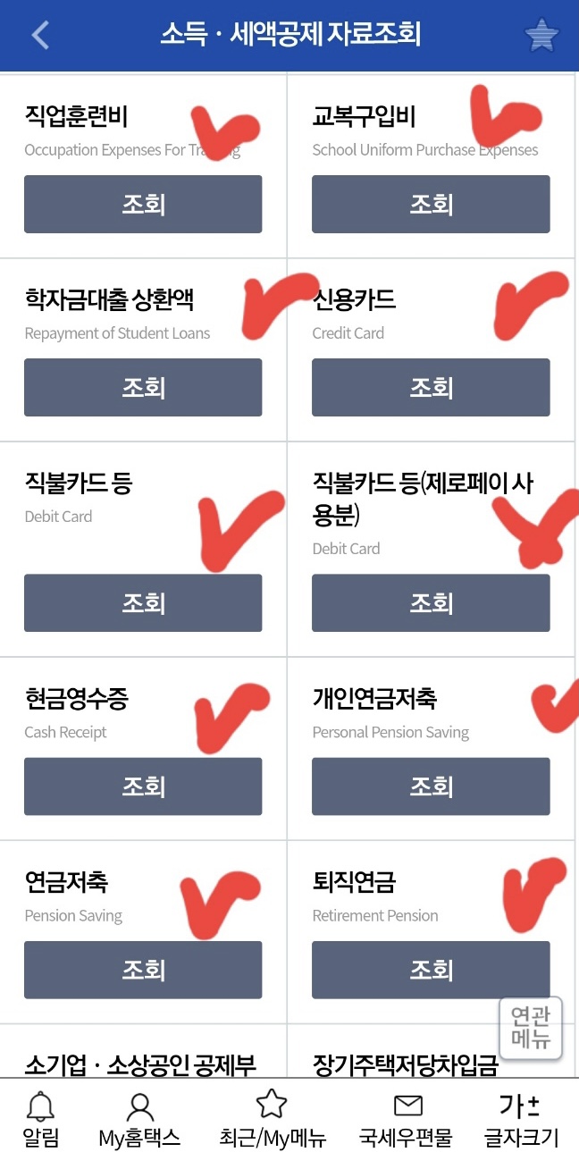 연말정산간소화서비스