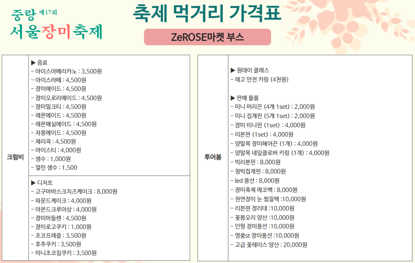 중랑 서울장미축제