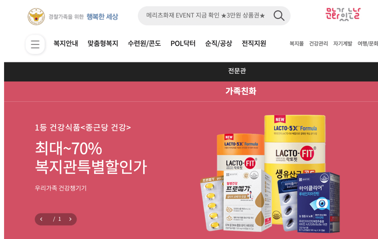 👮&zwj;♂️ [경찰복지포털] 경찰공무원을 위한 복지 혜택, 써본 사람의 리얼 후기!