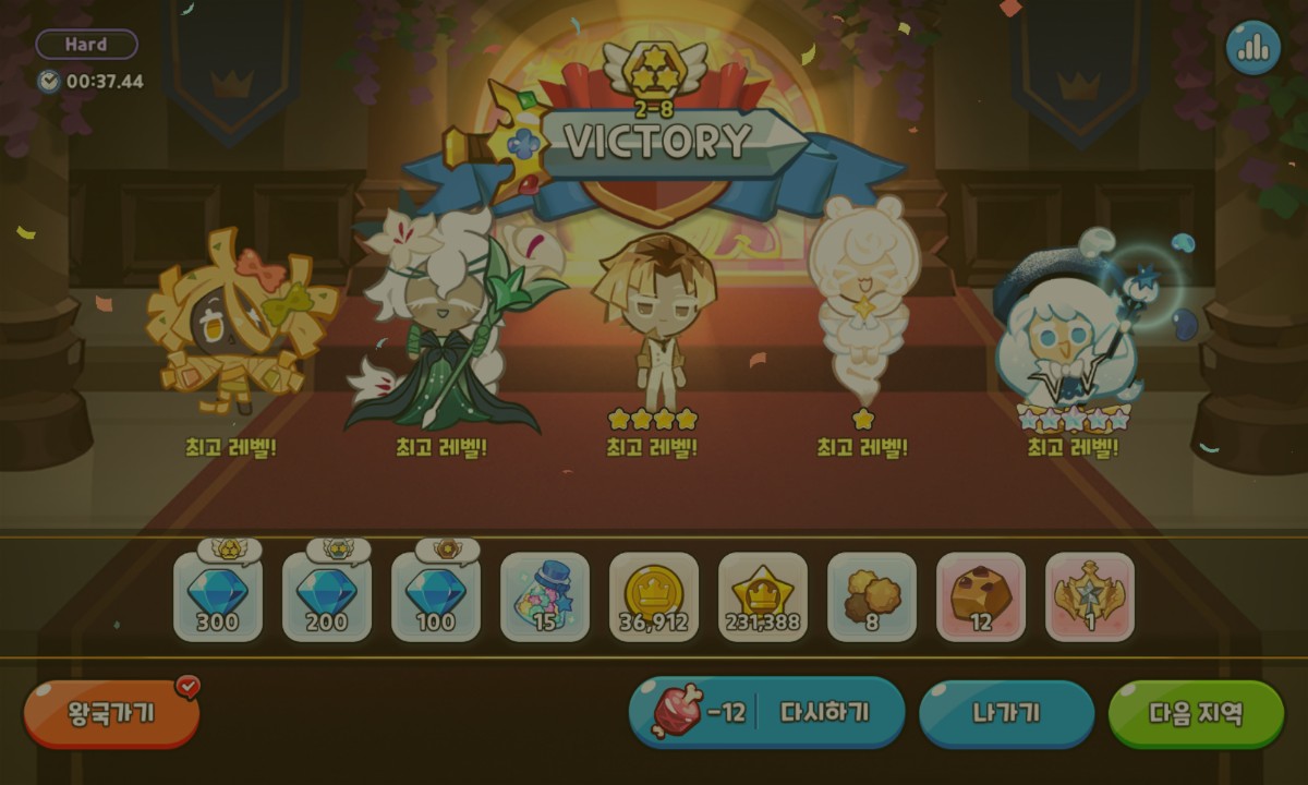 쿠키런킹덤 비스트이스트 하드2-8