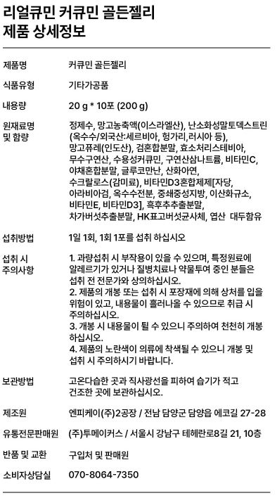 커큐민 골든젤리
