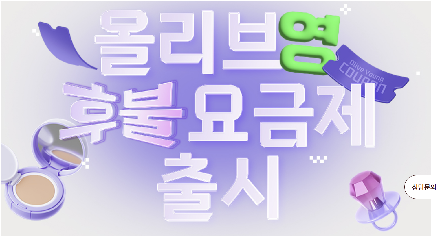 올리버영-KT후불요금제출시