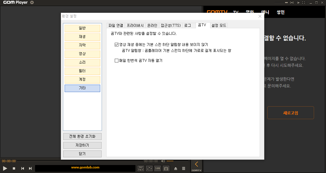 환경설정에서 기타