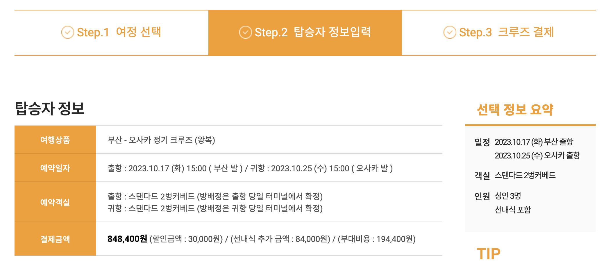 오사카-배편-예약-4