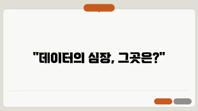 데이터 센터란? 데이터 센터 입지, 현황