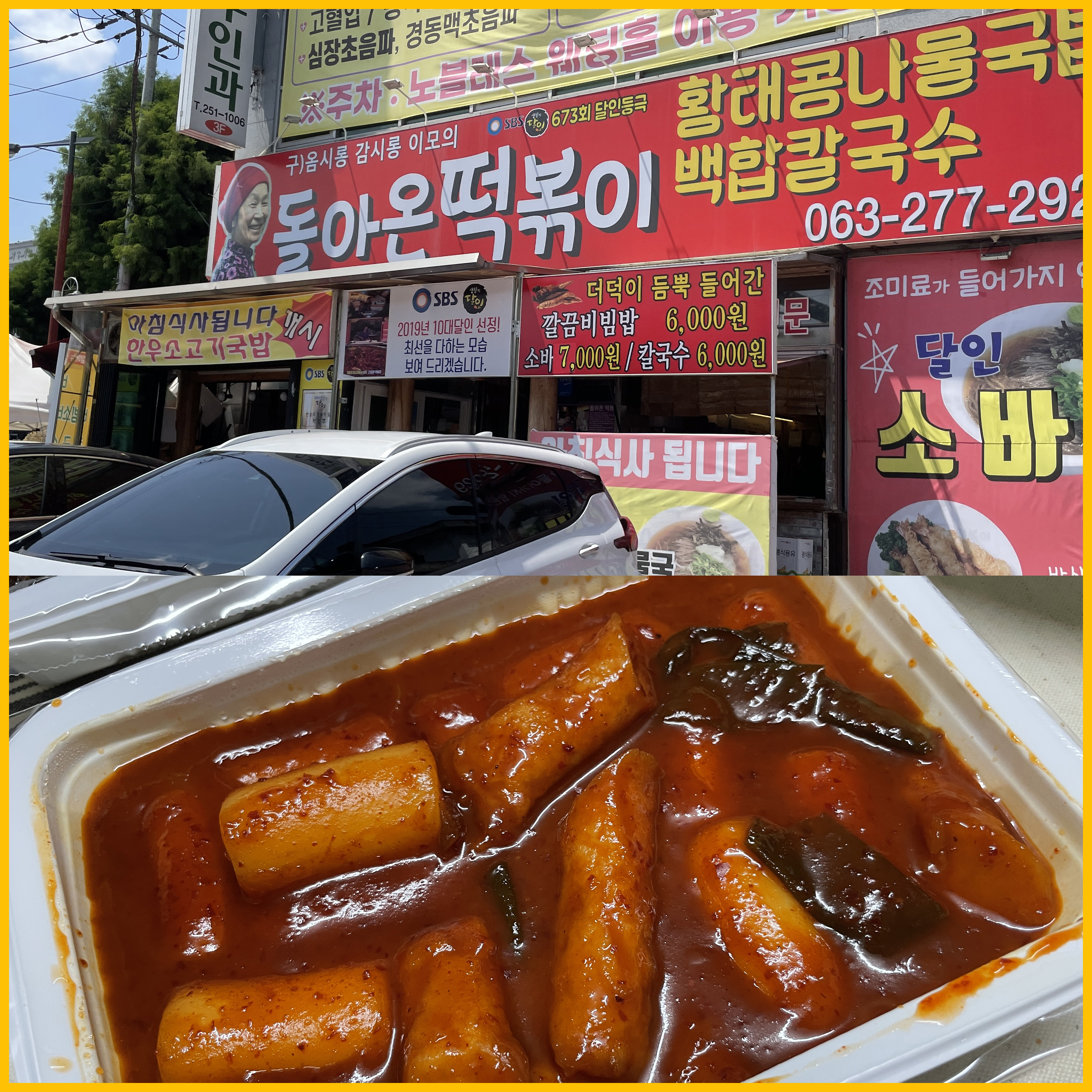 전주떡볶이맛집_돌아온떡볶이