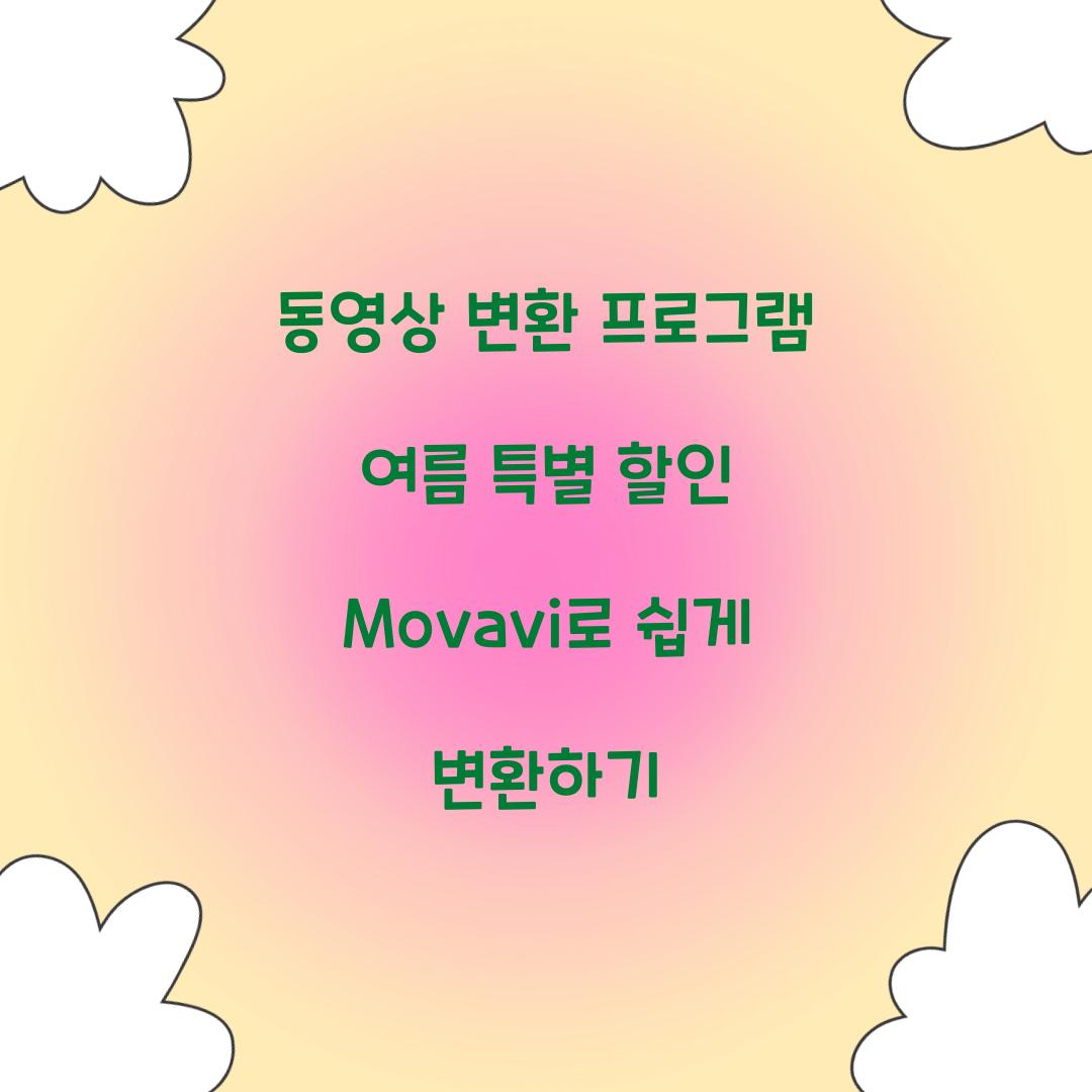 동영상 변환 프로그램