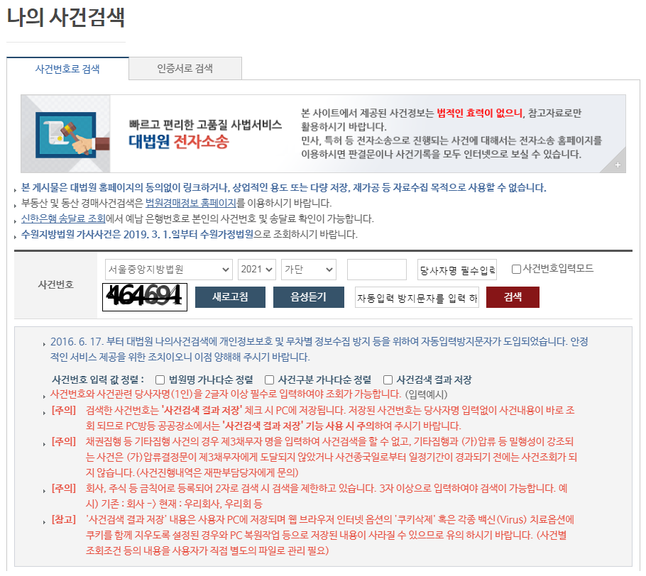 법원사건검색방법