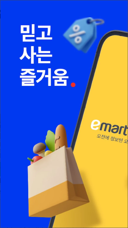 이마트몰, 새벽배송, 테마별 장보기