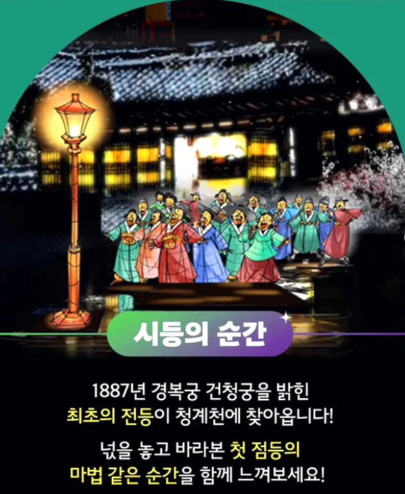 서울 청계천 빛초롱축제