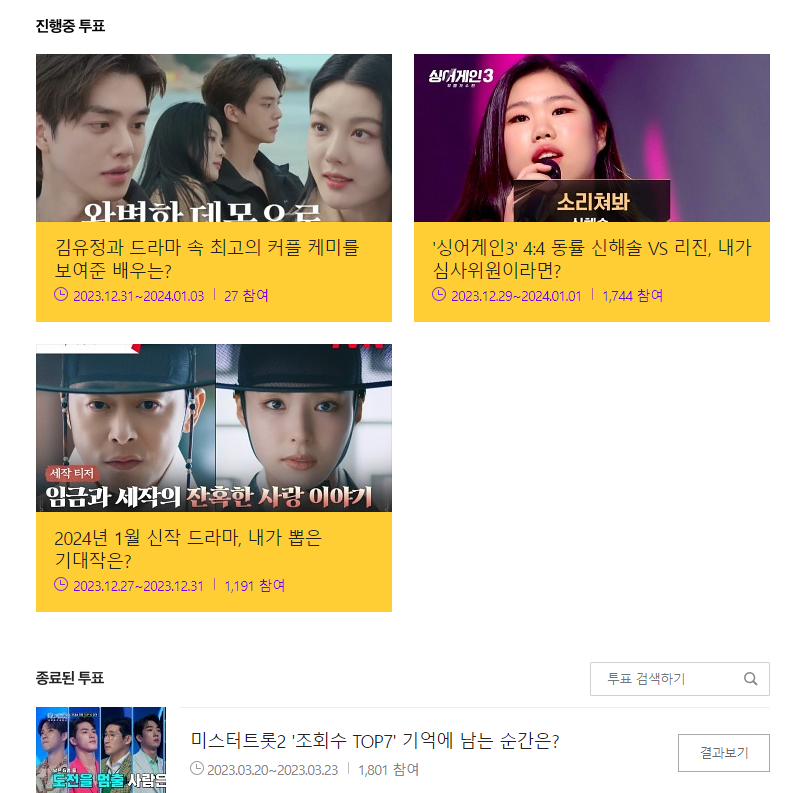 미스트롯3 투표방법- 인터넷