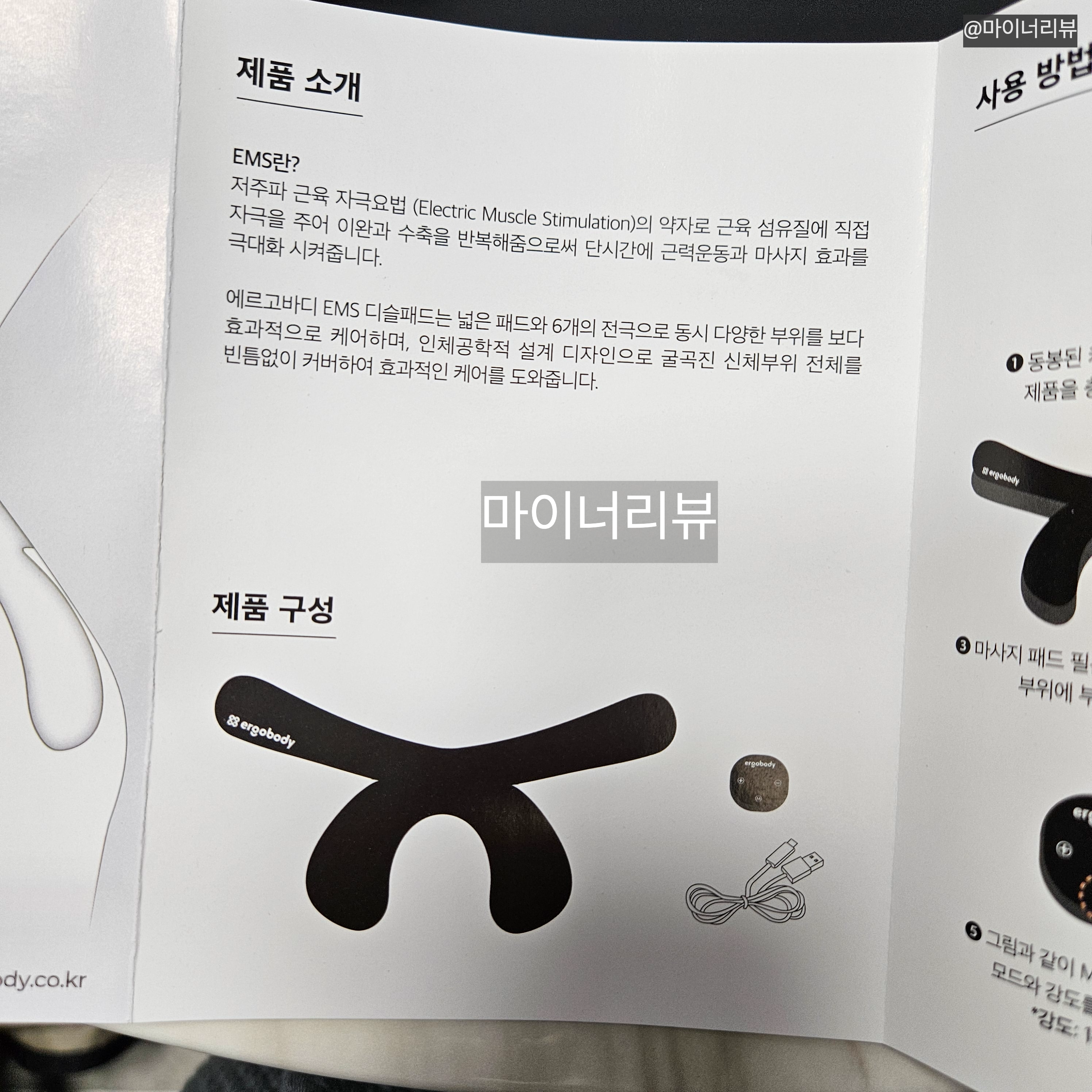 EMS 저주파마사지기 에르고바디 디슬패드 내돈내산 찐사용후기