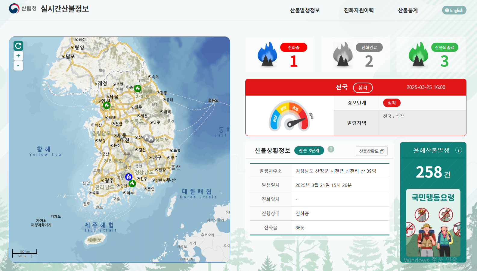 산림청 실시간산불정보 홈페이지