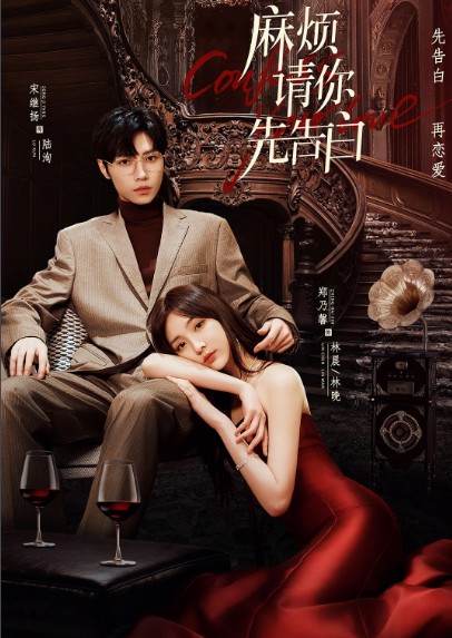 [중드 추천] 삼번청니선고백 다시보기 결말 등장인물 정내형 송지양 동안