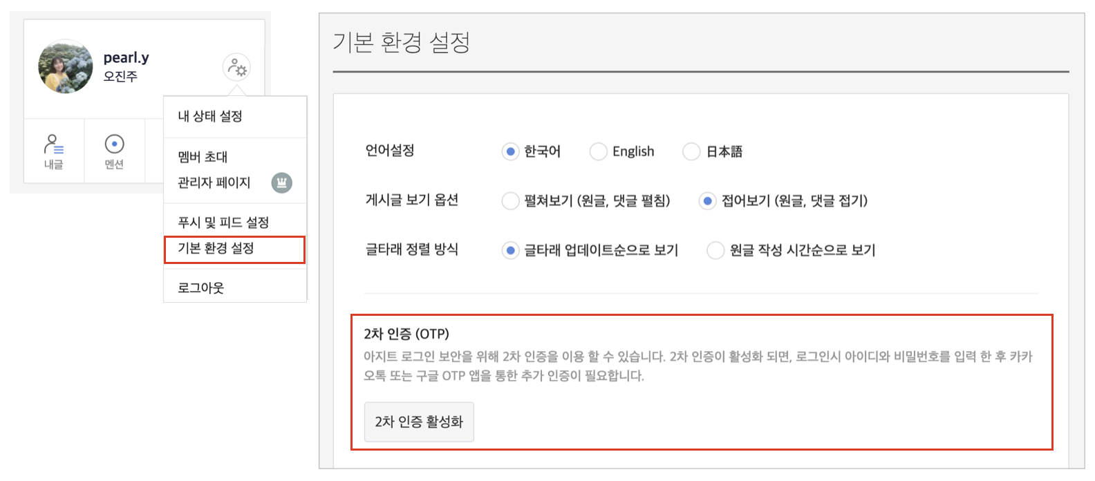 alt="네이버 계정 설정 화면"