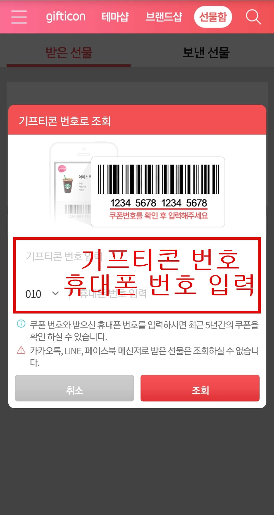 카톡 기프티콘 사용여부 확인 방법12