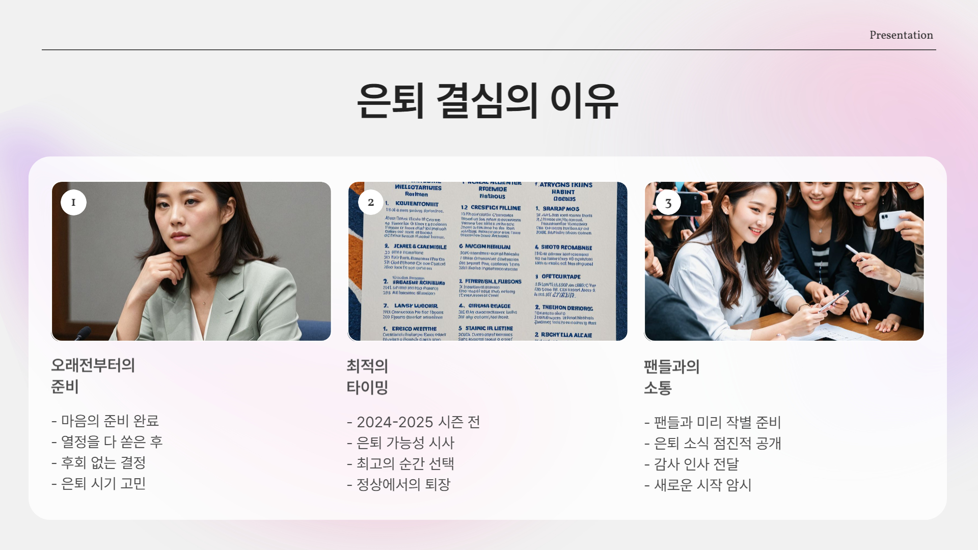 “이보다 더 완벽한 은퇴는 없다”