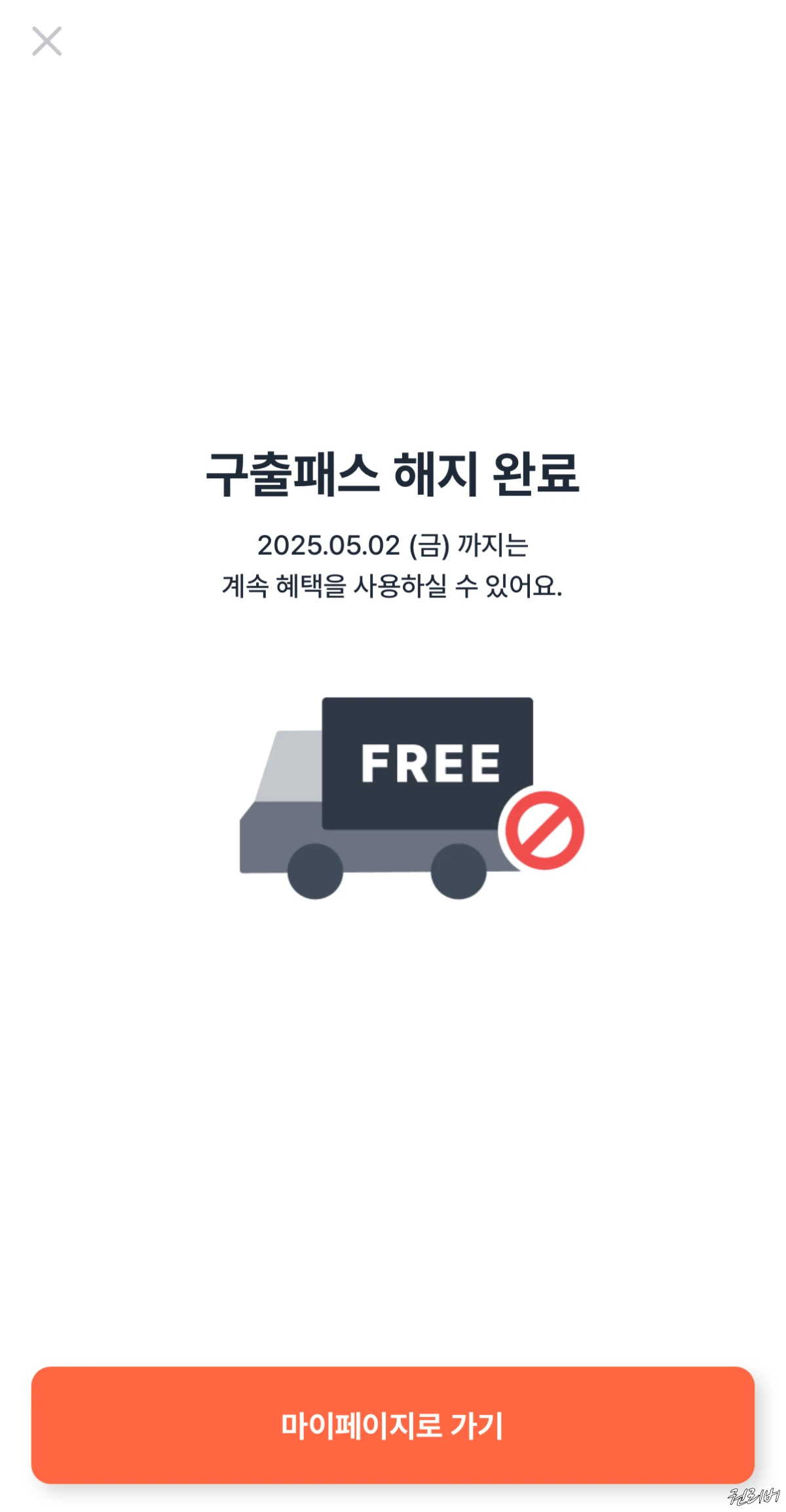 해지-완료-화면