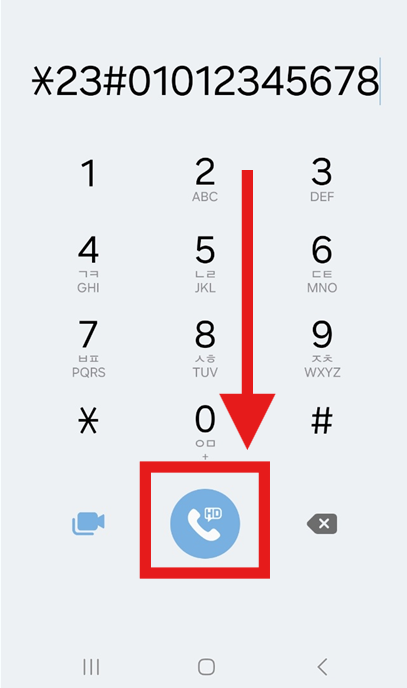 발신번호 숨기기 - 상대방에게 내 번호 안 보이게 전화 거는 법
