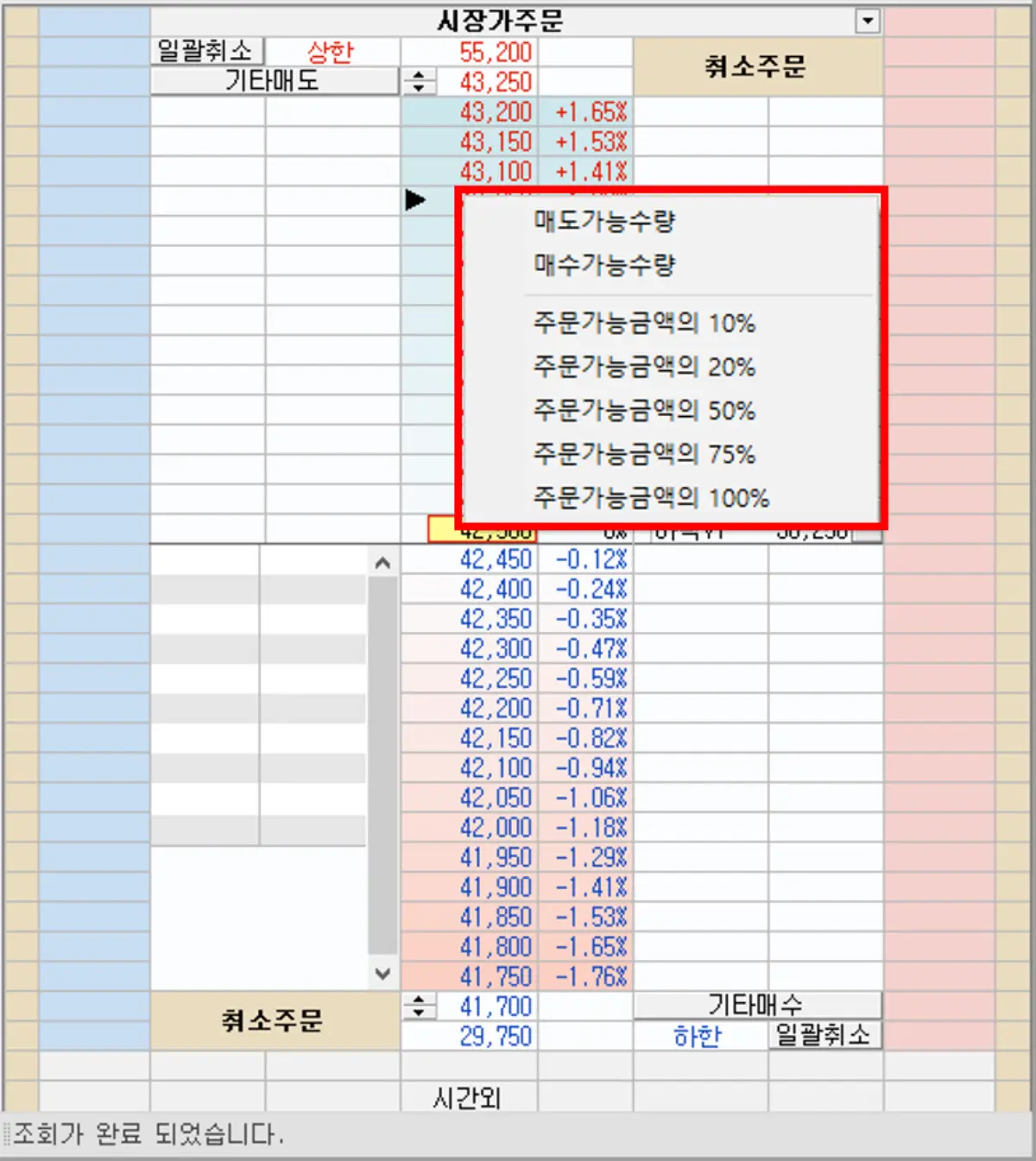 호가창 원하는 수량 선택 (2)