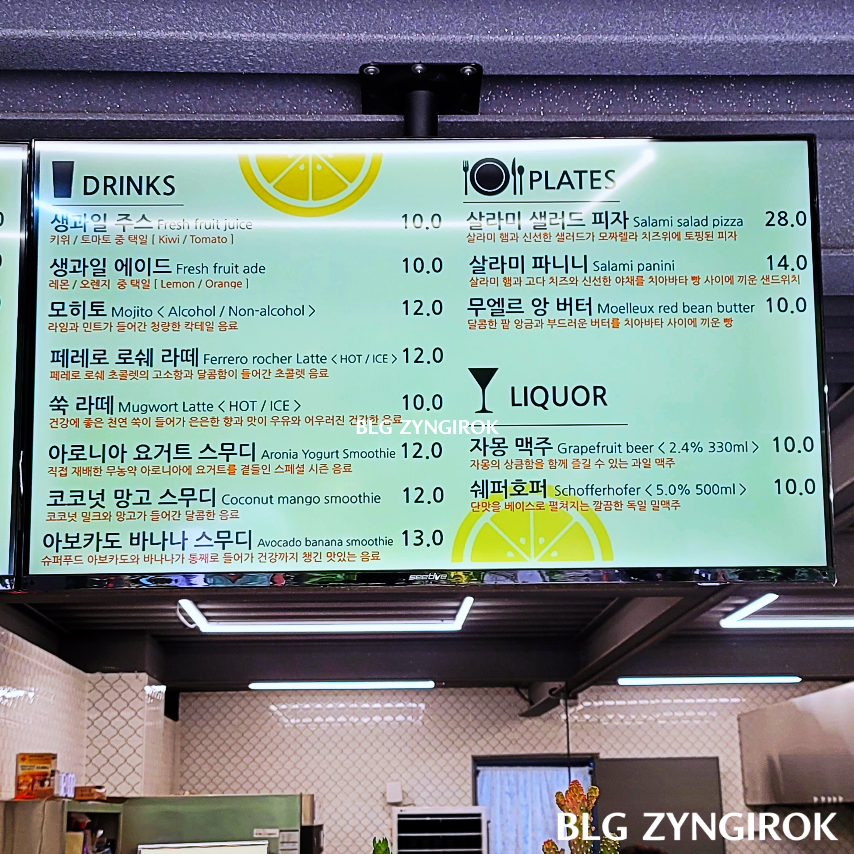 양주-오랑주리-카페-메뉴이다.