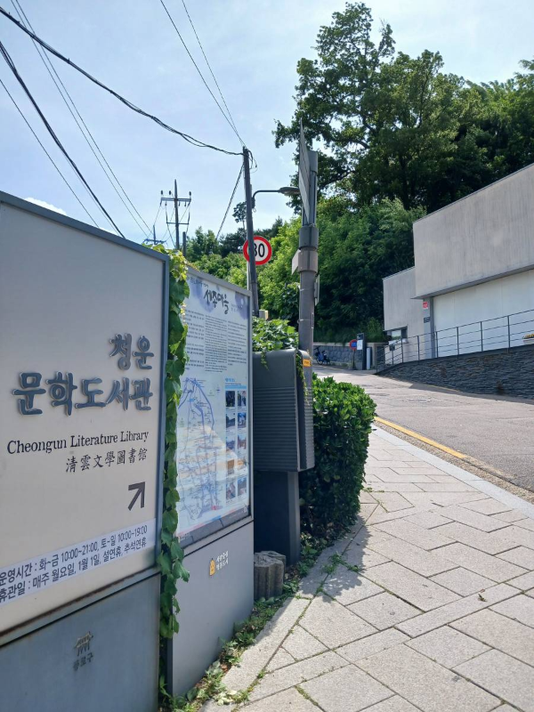 인왕산자락길 가는길