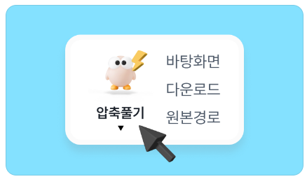 알집 다운로드