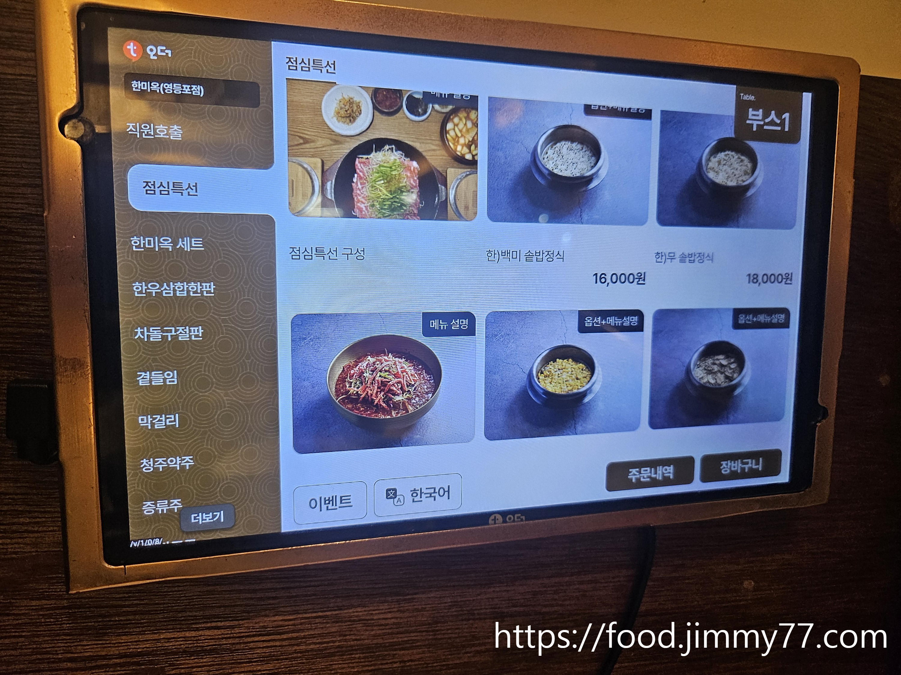 한미옥 여의도직영점