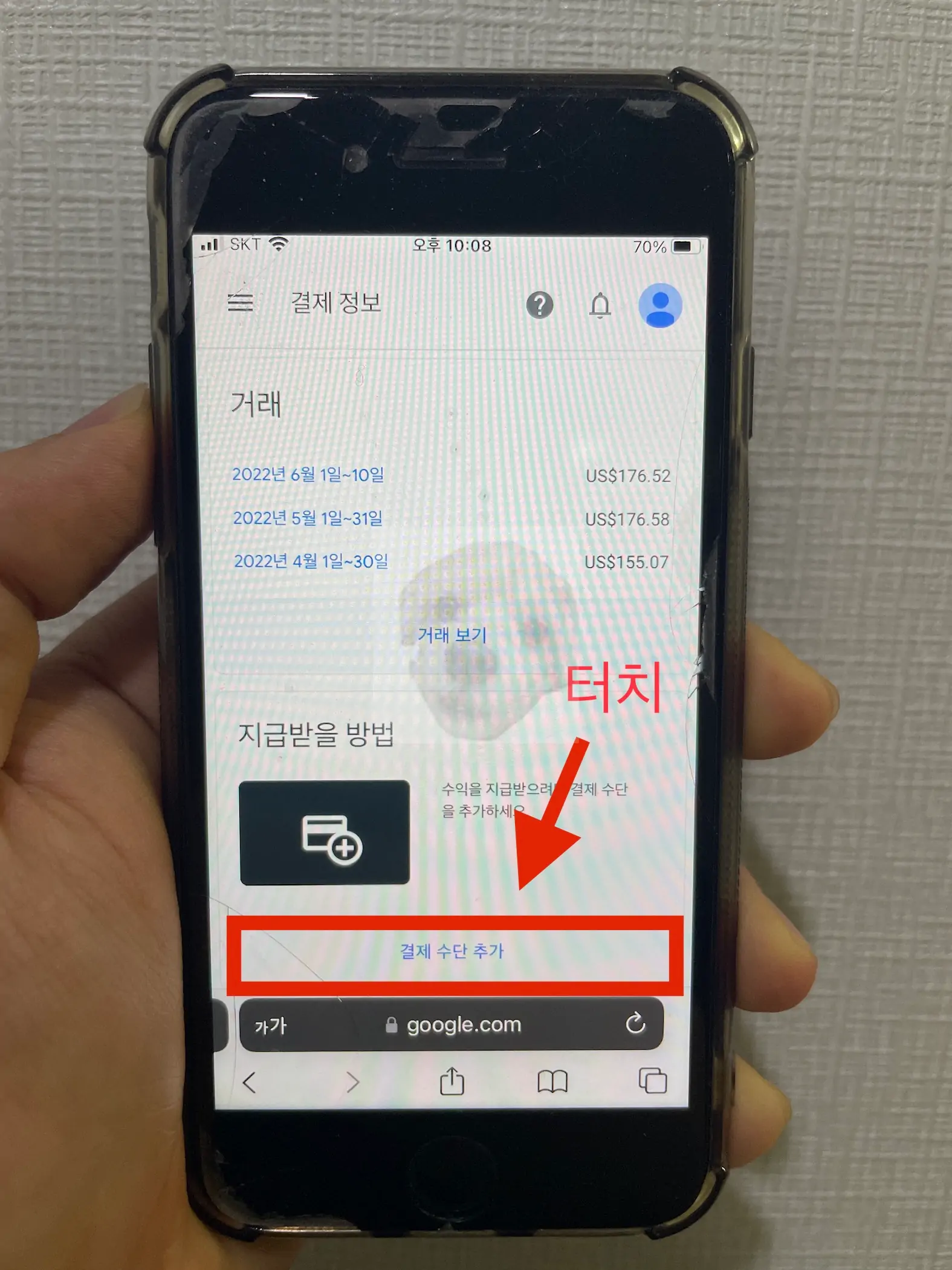 애드센스 계좌 결제수단 추가