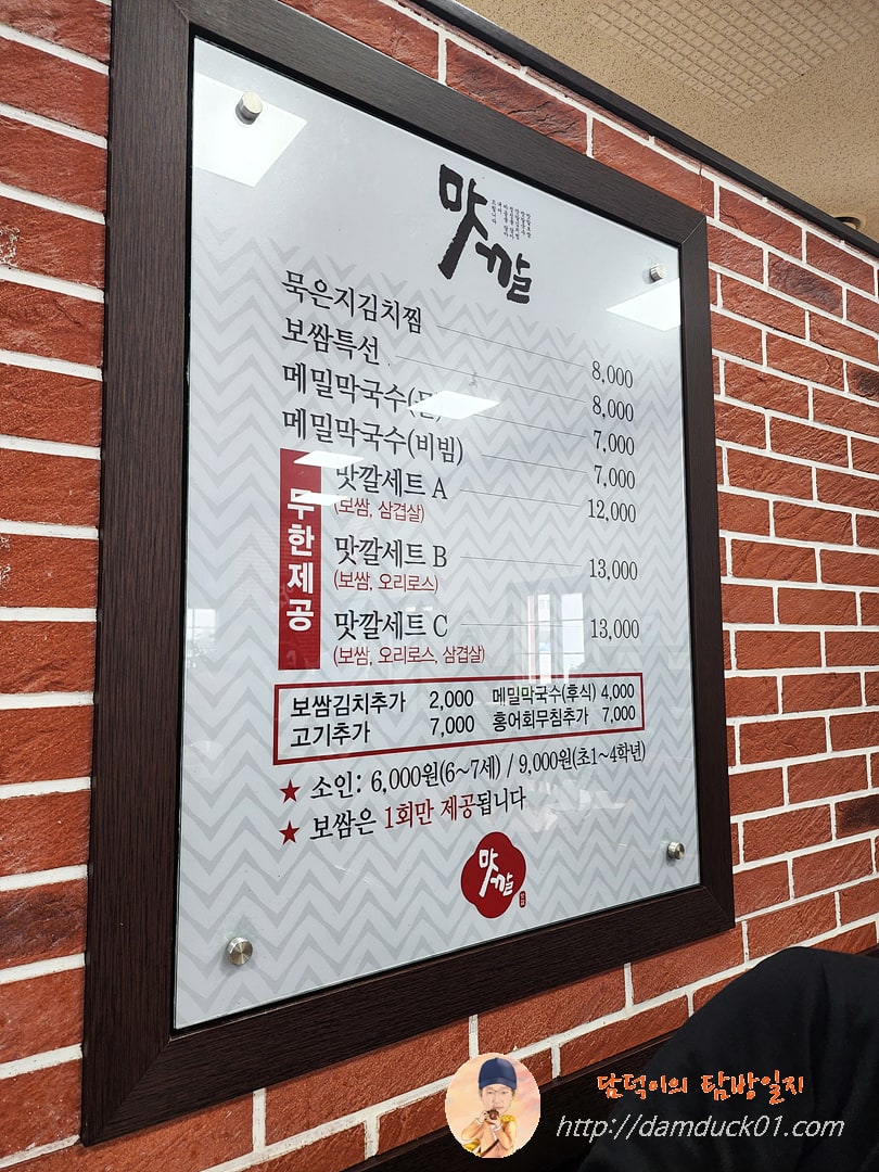 맛깔 메뉴