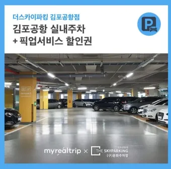 인천공항 주차 꿀팁 저렴하게 이용하는 방법 주차요령_12